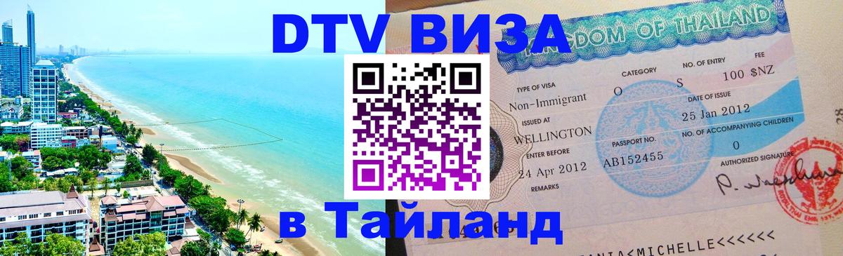 Сколько стоит DTV виза — актуальные цены, оформление даже без документов - 05.10.2025 